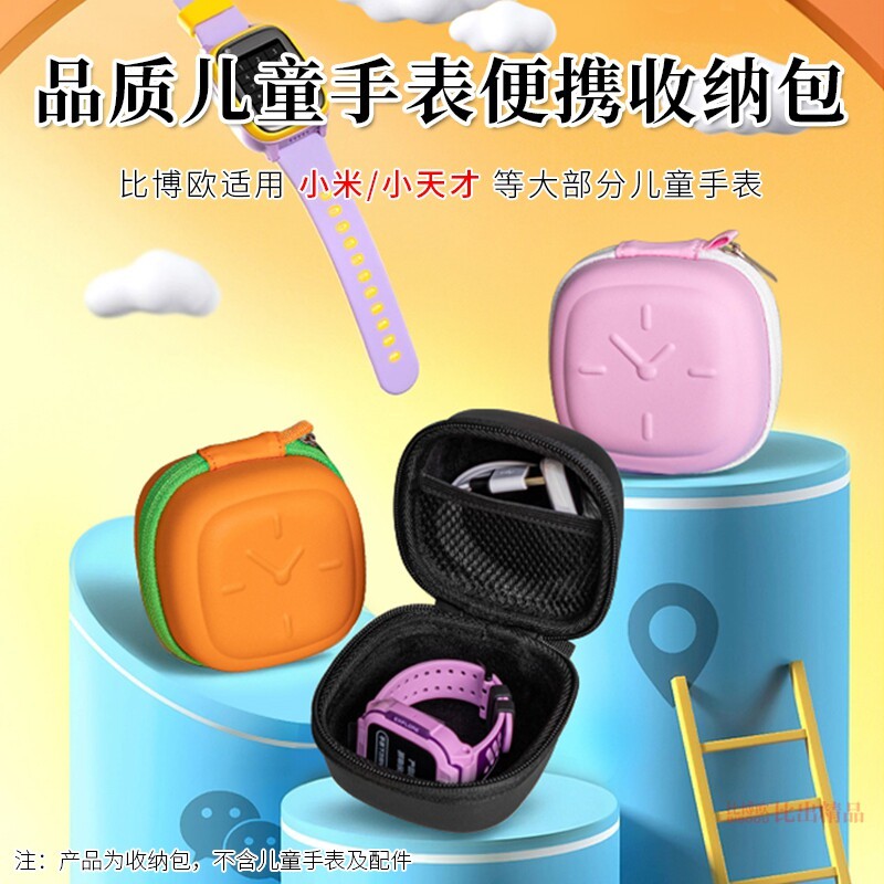 เหมาะสําหรับ Genius น้อย Z9/Z10/Z6pro/Z8A/Q2A/D3 เด็กนาฬิกากล่องเก็บแบบพกพาShock-Resistantกระเป๋าHua