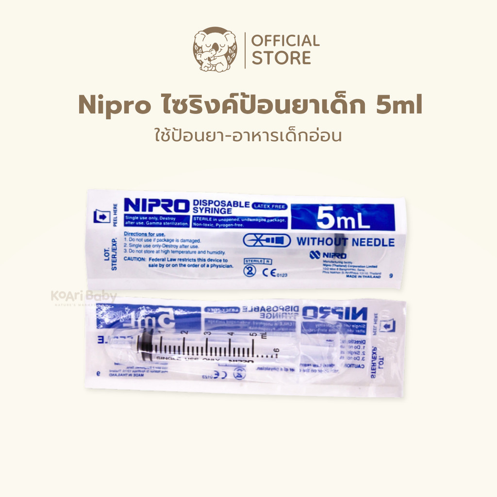 ไซริ้งค์ NIPRO 5ml. หลอดฉีดยา 5ml ไม่มีหัวเข็ม ยี่ห้อ Nipro