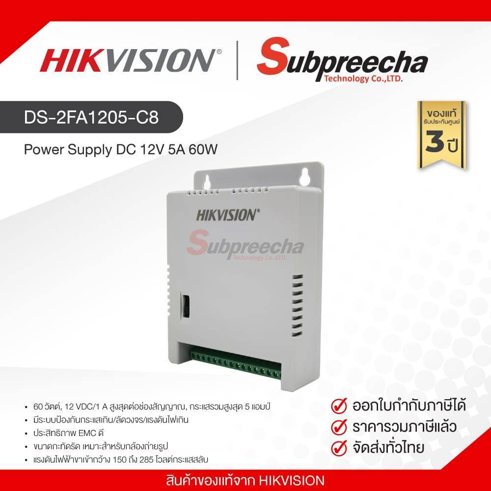 DS-2FA1205-C8 / Hikvision สวิตชิ่ง เพาเวอร์ซัพพลาย Switching Mode Power Supply