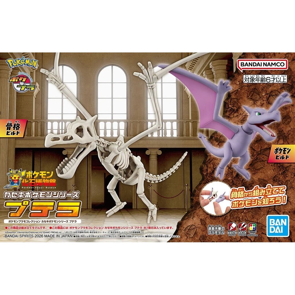 Bandai POKEMON PLAMO COLLECTION FOSSIL POKEMON SERIES AERODACTYL 4573102720207 A5