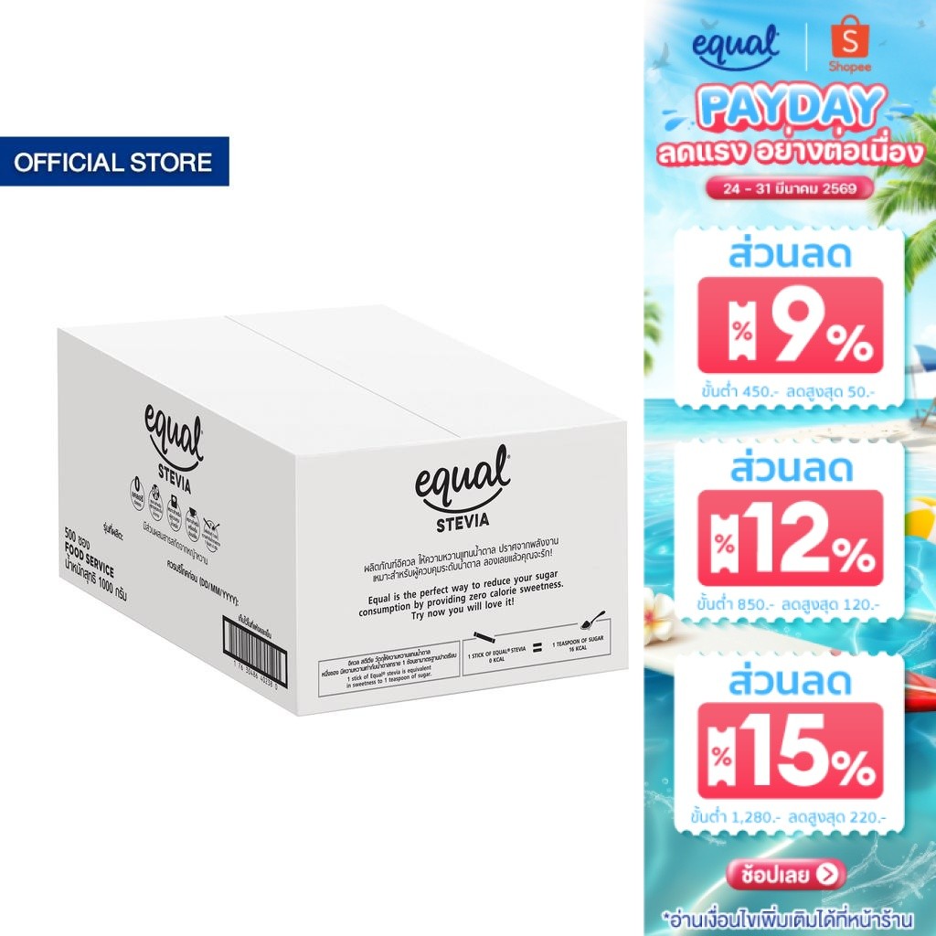 Equal Stevia หญ้าหวาน อิควล สตีเวีย ผลิตภัณฑ์ให้ความหวานแทนน้ำตาลจากหญ้าหวานธรรมชาติ ขนาด 500 ซอง 0 
