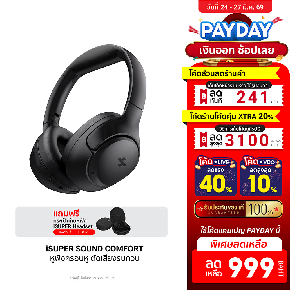 [ลดเหลือ 999] iSUPER Sound Comfort / COMFORT PRO หูฟังไร้สาย หูฟังครอบหู รองรับเสียงระดับ Hi-Res Aud