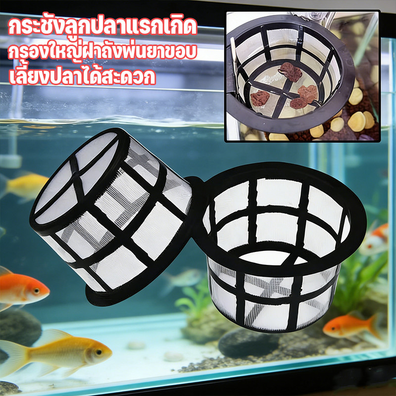 กระชังลูกปลาแรกเกิด คัดแยกปลา เพาะพันธุ์ปลา อุปกรณ์ตู้ปลา กรองใหญ่ฝาถังพ่นยาขอบ เลี้ยงปลาได้สะดวก