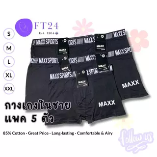 กางเกงในชาย MAXX สีดำ แพค 5 ตัว ผ้าคอตตอน สเปนเด็กซ์ ใส่สบาย ทน Man ผู้ชาย Clothing