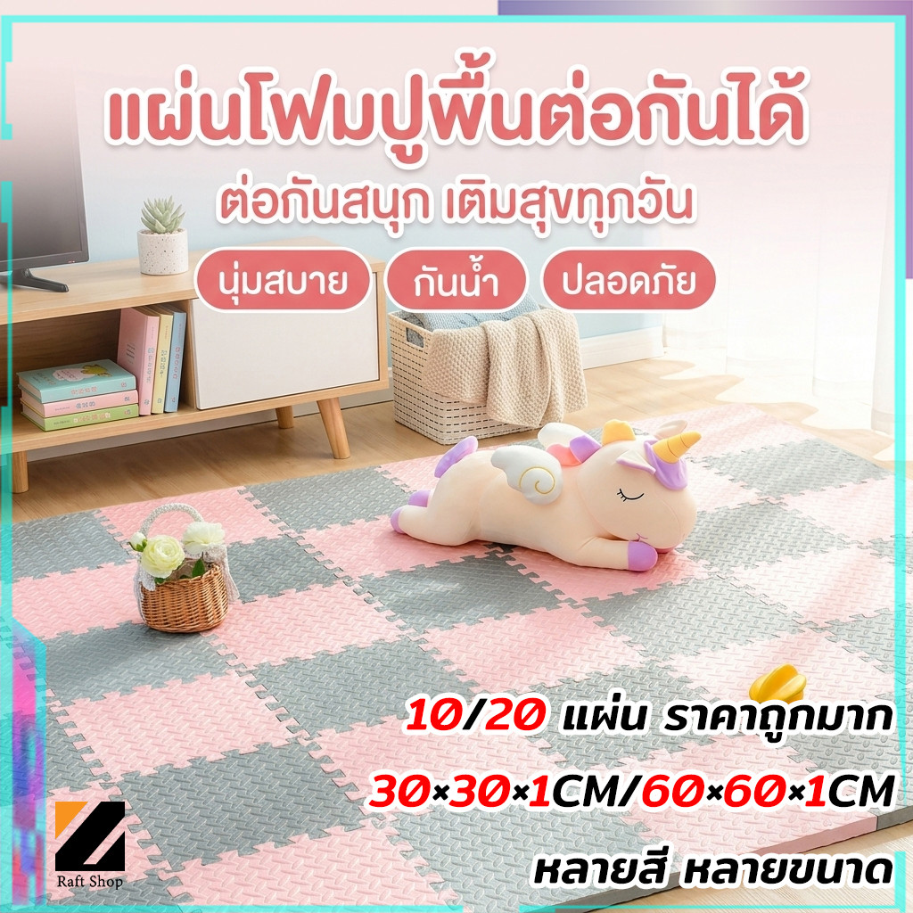 แผ่นโฟมปูพื้น โฟมยางจิ๊กซอว์ EVA 100% เสื่อรองคลาน60*60/30*30cm แผ่นโฟมปูพื้น แผ่นรองคลาน แผ่นโฟมปูพ