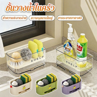 ชั้นวางน้ำในครัว ชั้นวางของอ่างล้างจาน ตะกร้าจัดเก็บสำหรับอ่…