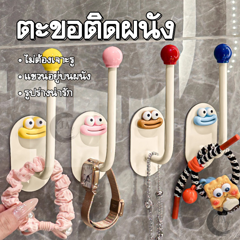 ที่แขวนของใช้ในบ้าน ตะขอแรงยึดติดผนัง อเนกประสงค์ สำหรับแขวนกระเป๋า กุญแจ สวยงาม