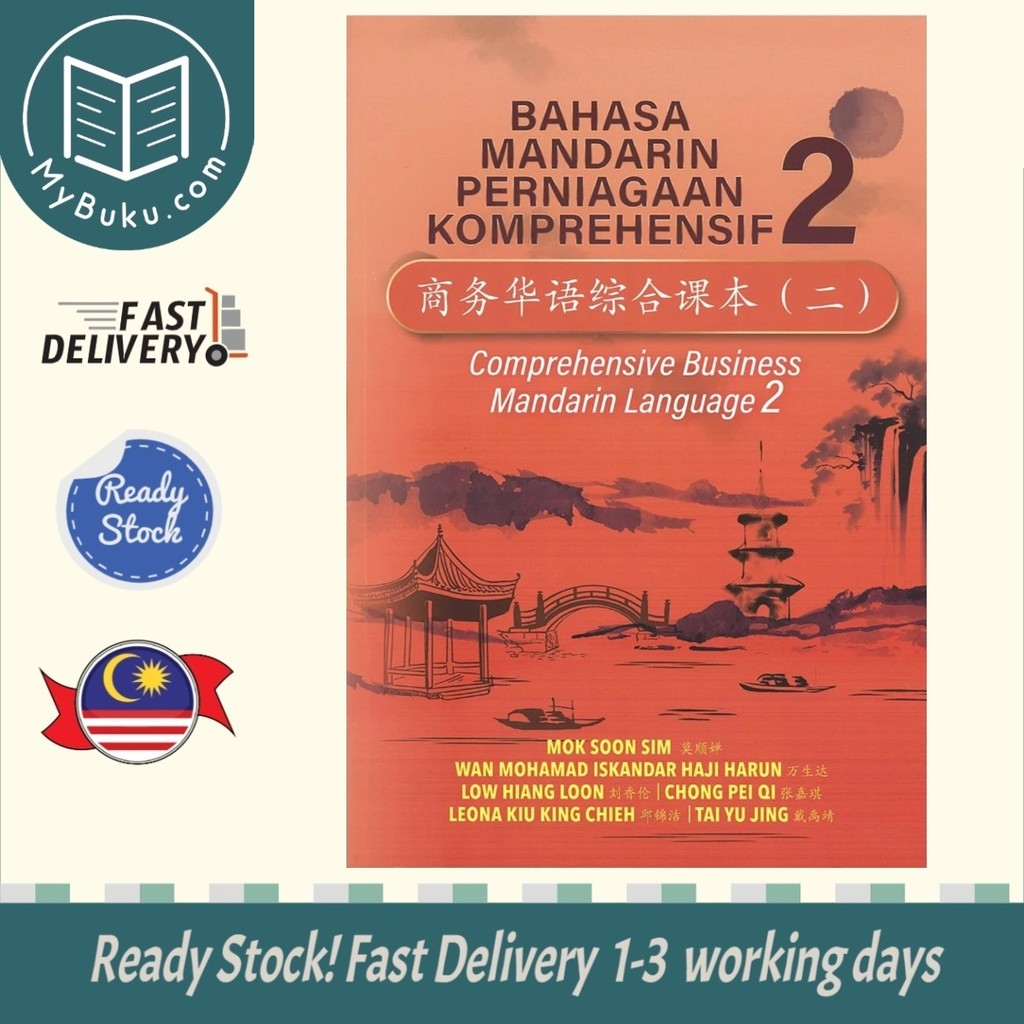 Mandrin การจัดการธุรกิจที่ครอบคลุม 2 - Mok Soon Sim - 9786294961647 - กด UiTM