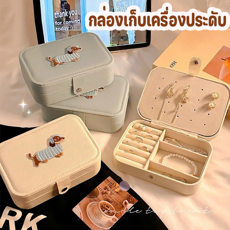COD กล่องเครื่องประดับ รูปแบบสุนัขขนาดเล็ก DIY ความจุสูง กล่องเก็บของอเนกประสงค์หลายช่อง