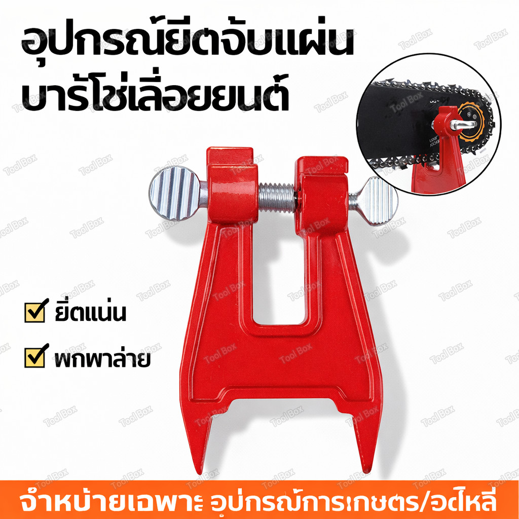แท่นจับบาร์เลื่อยโซ่ยนต์ สำหรับลับโซ่ เลื่อยโซ่ Chainsaw Vise ติดตั้งง่าย พกพาสะดวก ใช้งานทนทาน