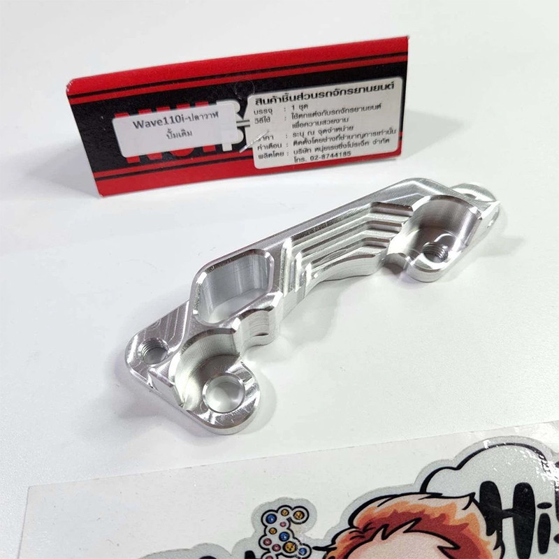 NUI แท้ ขาจับปั๊ม CNC สำหรับใส่ปั๊มเดิม เวฟ110i , เวฟ125ปลาวาฬ