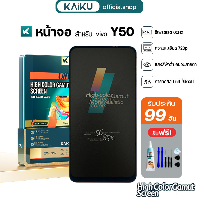 KAIKU หน้าจอ สำหรับ vivo Y50 LCD Screen Touch วีโว่Y50 รีเฟรชเรทสูง รับประกัน99วัน