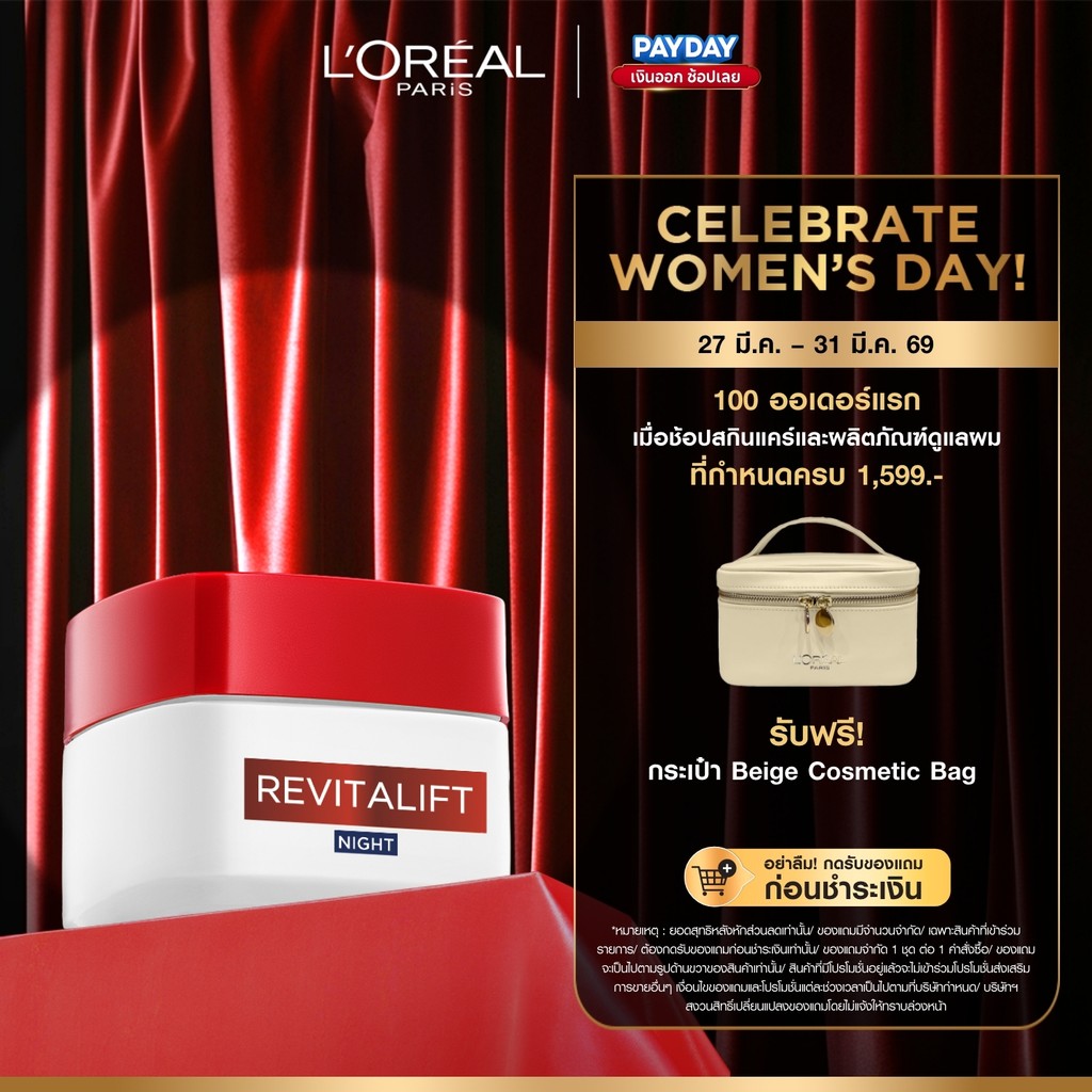 L'OREAL PARIS REVITALIFT HYDRATING CREAM NIGHT 50 ml ลอรีอัล ปารีส รีไวทัลลิฟท์ ไฮเดรตติ้ง ครีม ไนท์