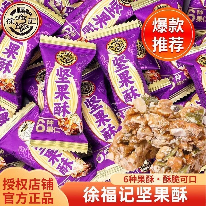【热销款式】Hsu Fu Kee 260g Authentic Chinese Nut Crisp Candy | Wedding Snacks & Candy (ตรุษจีนแท้ Wedding