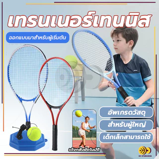 HH เทรนเนอร์เทนนิส สิ่งประดิษฐ์ฝึกตนเองแบบเล่นคนเดียวพร้อมการเด้งกลับ ชุดเด็กไม้เทนนิสสำหรับผู้เริ่มต้น