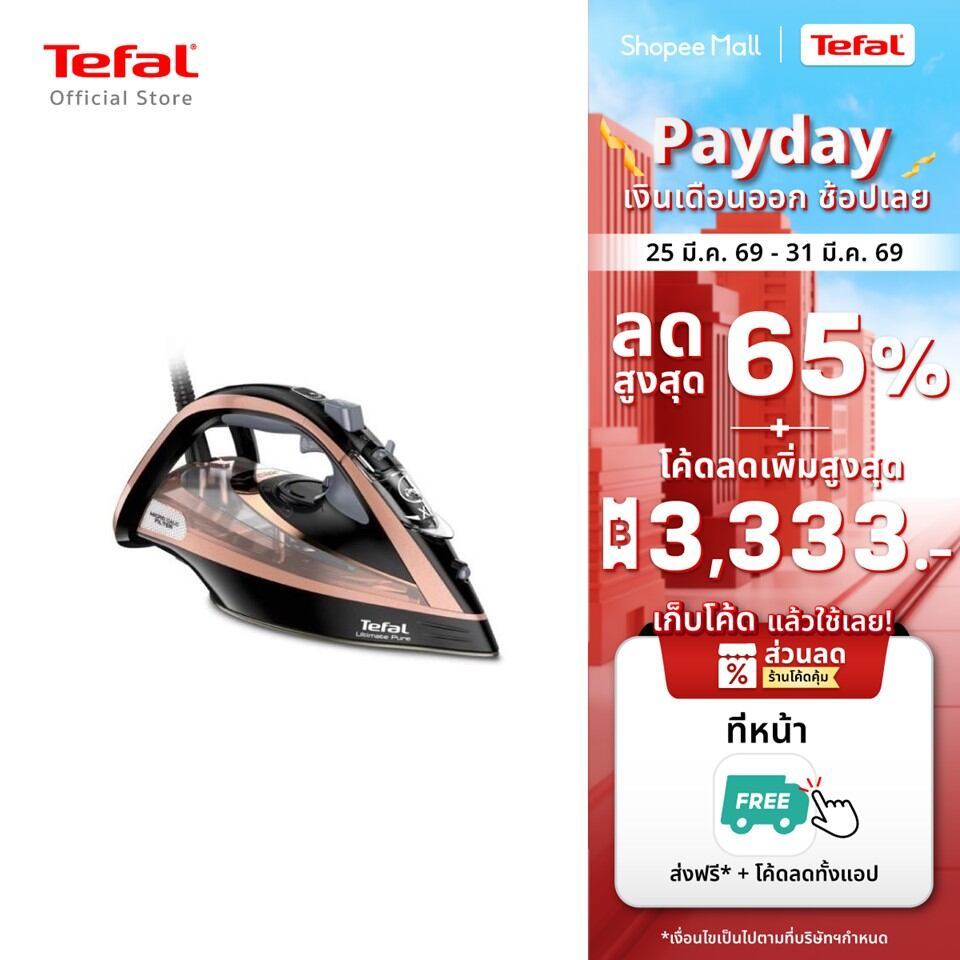 Tefal เตารีดไอน้ำ กำลังไฟ 3200 วัตต์ ความจุแท้งค์น้ำ 350 มล. รุ่น FV9845E0