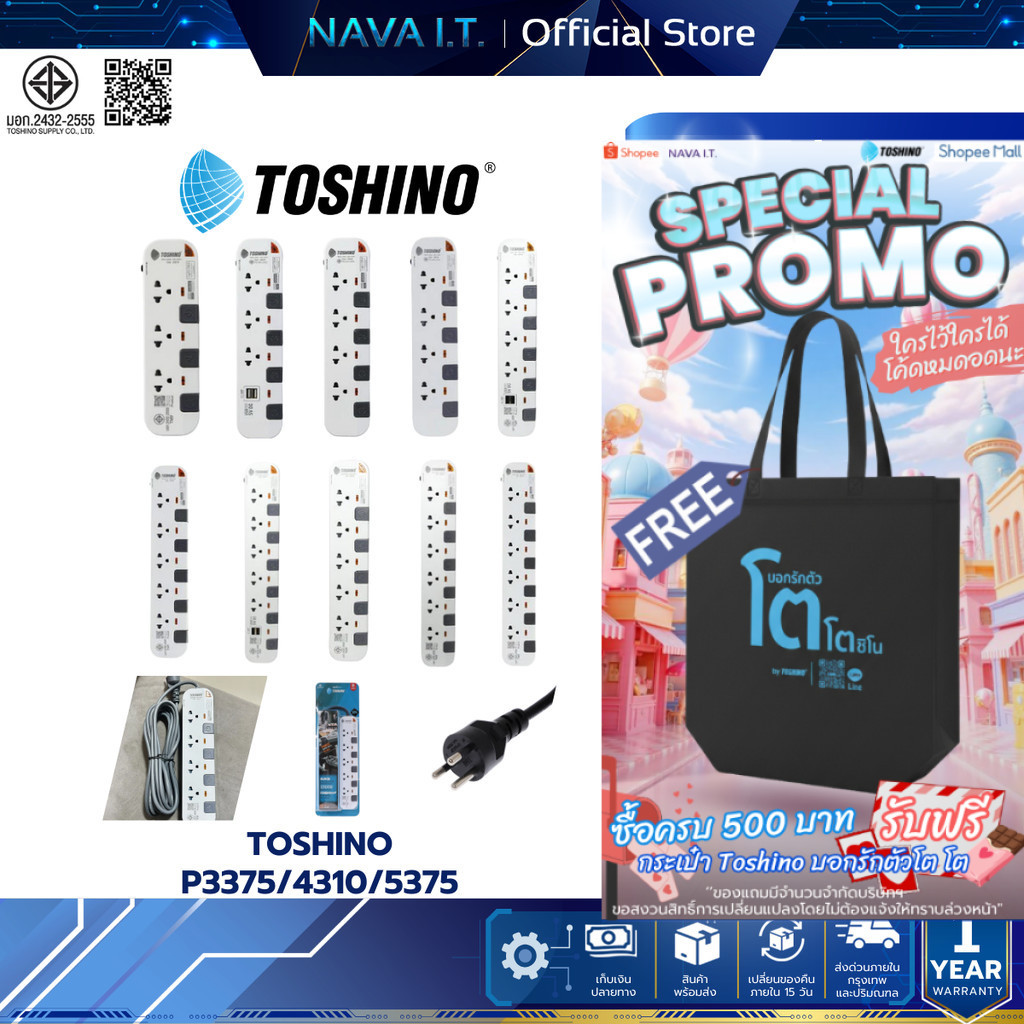 TOSHINO P3375/4310/5375 หลายรุ่น ปลั๊กไฟ 3/5/6 ช่อง มี USB สินค้ารับประกัน 3
