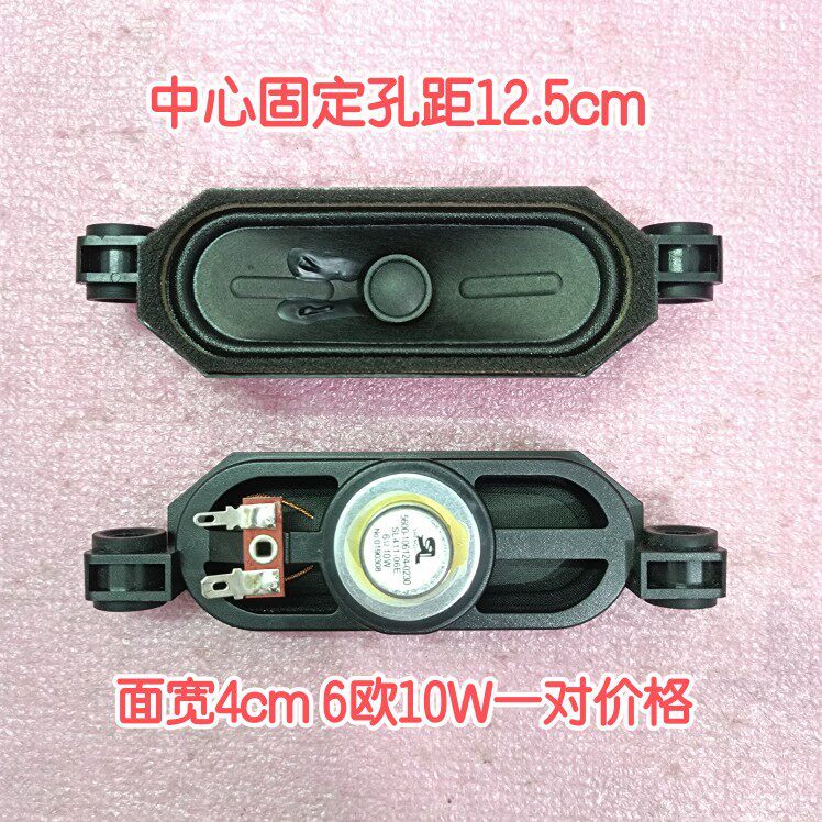 Chuangwei 32K5C Cool Open 40K5C 43K5D ลําโพง 5600-106124- 0230 ระยะทางรูลําโพง 12.5 ซม