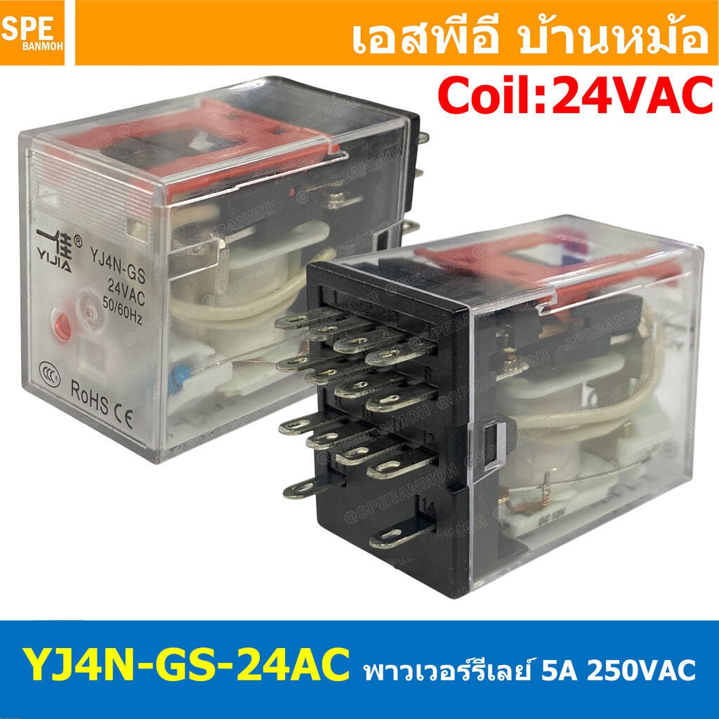 [ 1 ชิ้น ] YJ4N-GS-24AC รีเลย์ Relay Coil 24VAC YJ4N-GS MY4N รีเลย์อุตสาหกรรม 14ขา 14Pin Coil Voltag