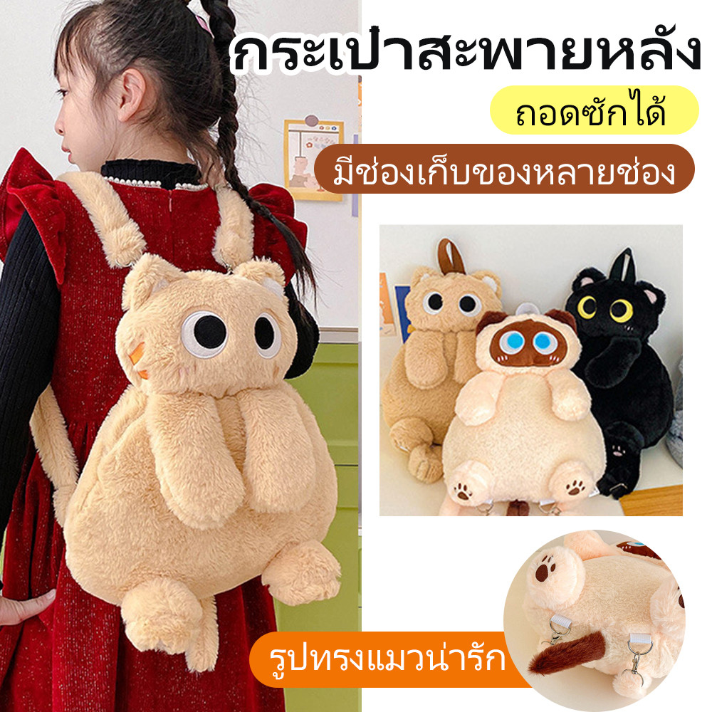 [โปรโมชั่นพิเศษ] น่ารักแมวตุ๊กตากระเป๋าเป้สะพายหลังลายการ์ตูนอ่อนสำหรับทำของขวัญ ราคา ถูกที่สุด ดีลบีเคเค รูปภาพหลัก