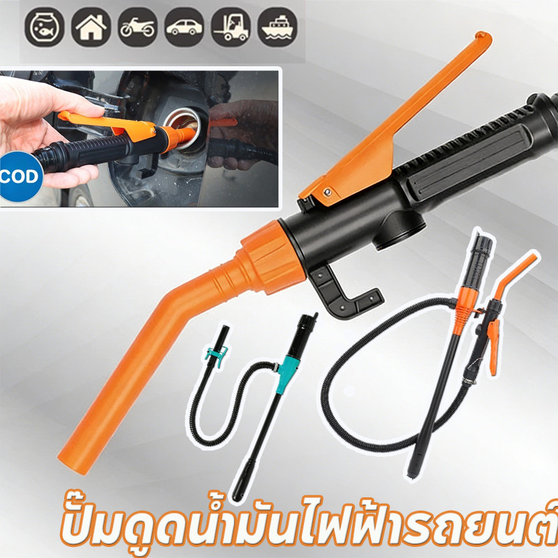 COD ปั๊มดูดน้ำมันไฟฟ้ารถยนต์ หัวฉีดควบคุมการไหลแบบปรับได้ ปั๊มดูดน้ำมัน water pump ปั๊มถ่ายโอนน้ำมันเชื้อเพลิง