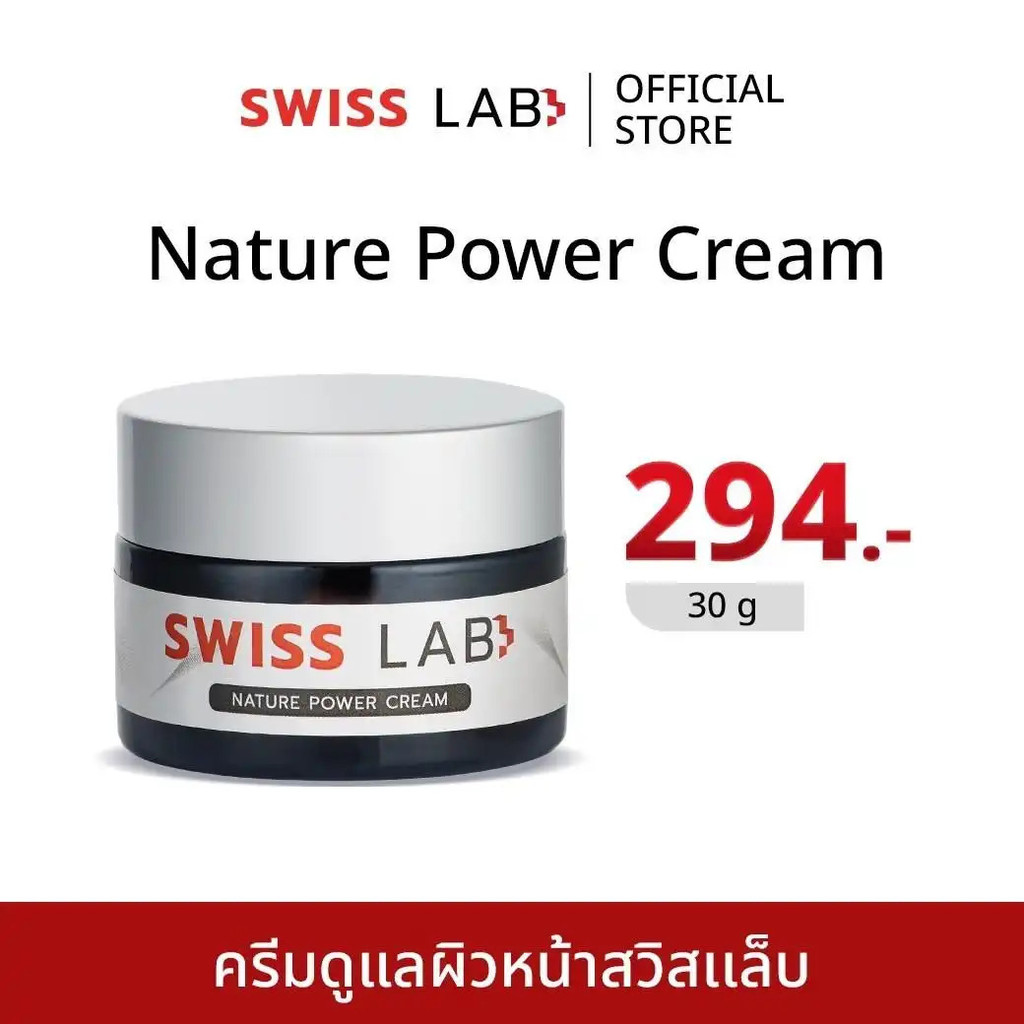 Swiss Lab Nature Power Cream 1 กระปุก ครีมบํารุงผิวหน้า Swiss Lab