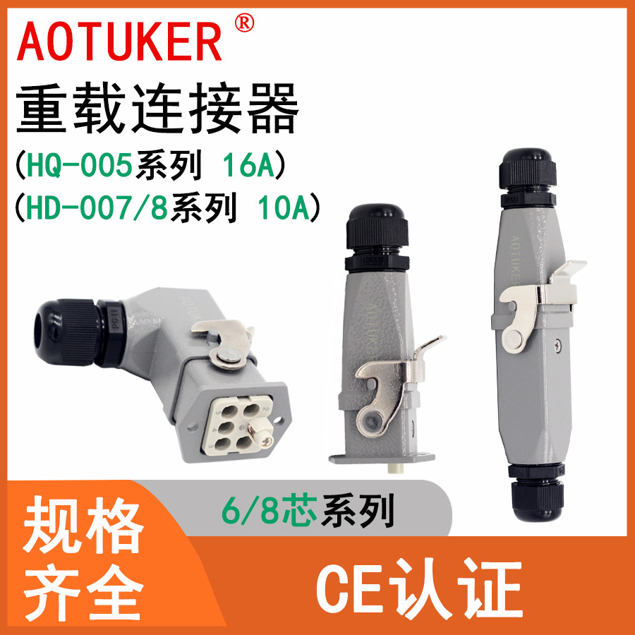 6-Core 8-Core Heavy Load Connector HQ-005-M/FC 16A Air Plug HD-07M/F HD-08M/F 10A