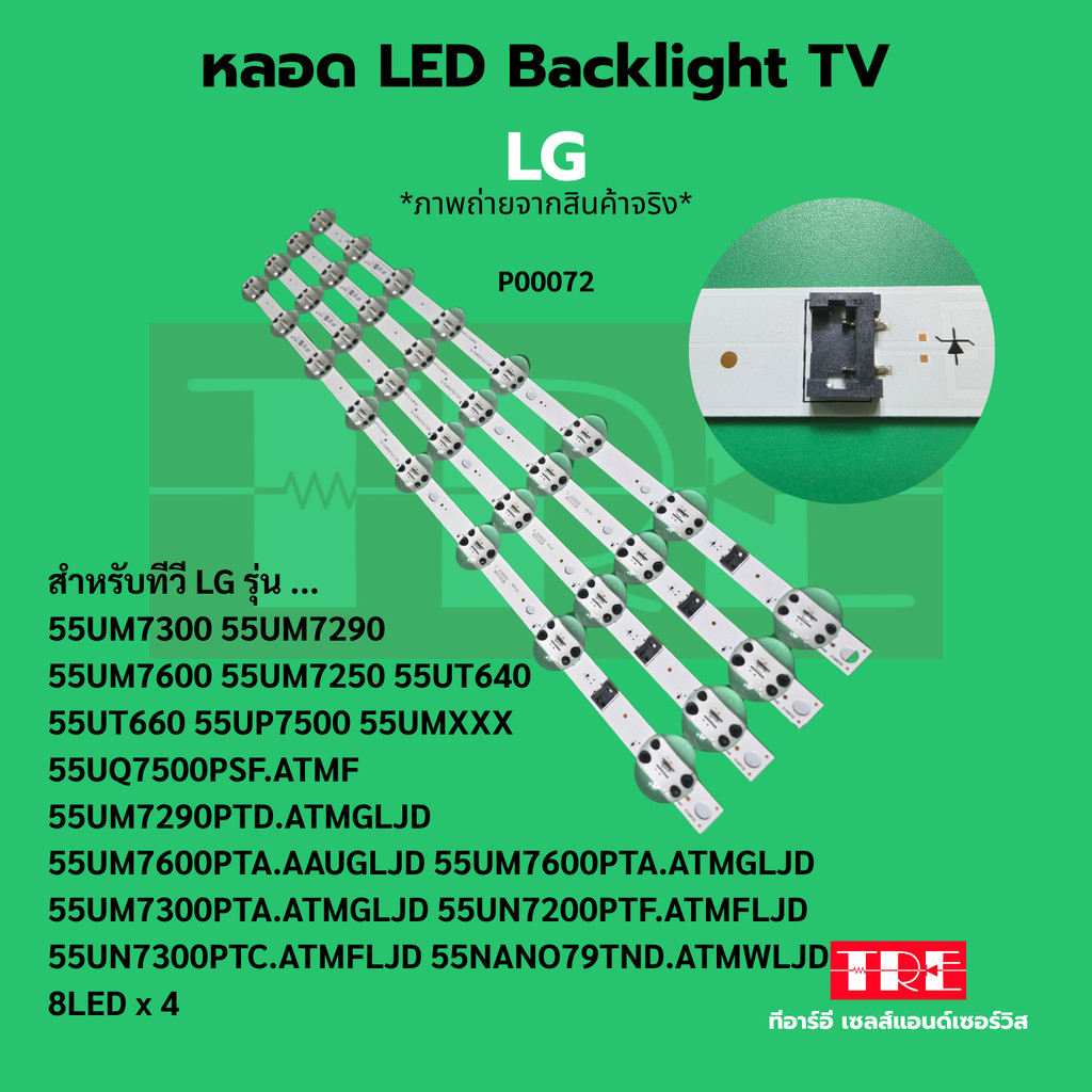 หลอด Backlight ทีวี LG 55UM 55UM7300 55UM7290 55UM7600 55UM7250 55UT640 55UT660 55UP7500 55UM7290PTD.ATMGLJD 5...