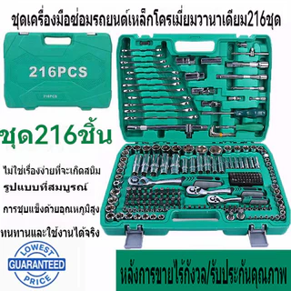 82/216ชิ้น ชุดซ่อมรถ ชุดประแจบาร์เรล 24 ฟันเหล็กโครเมี่ยมวาเนเดียมเครื่องมือซ่อมรถยนต์ พร้อมกล่องพล