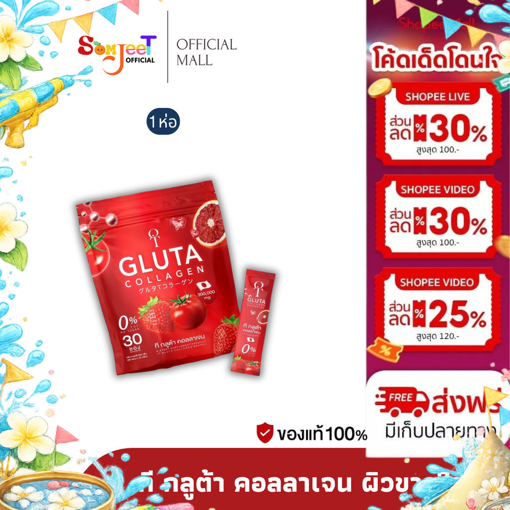 [โปร 1 ห่อ] T GLUTA collagen ที กลูต้า คอลลาเจน