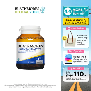 Blackmores Multivitamin Active (50 tabs) แบลคมอร์ส มัลติวิตามิน แอคทีฟ (50 เม็ด)