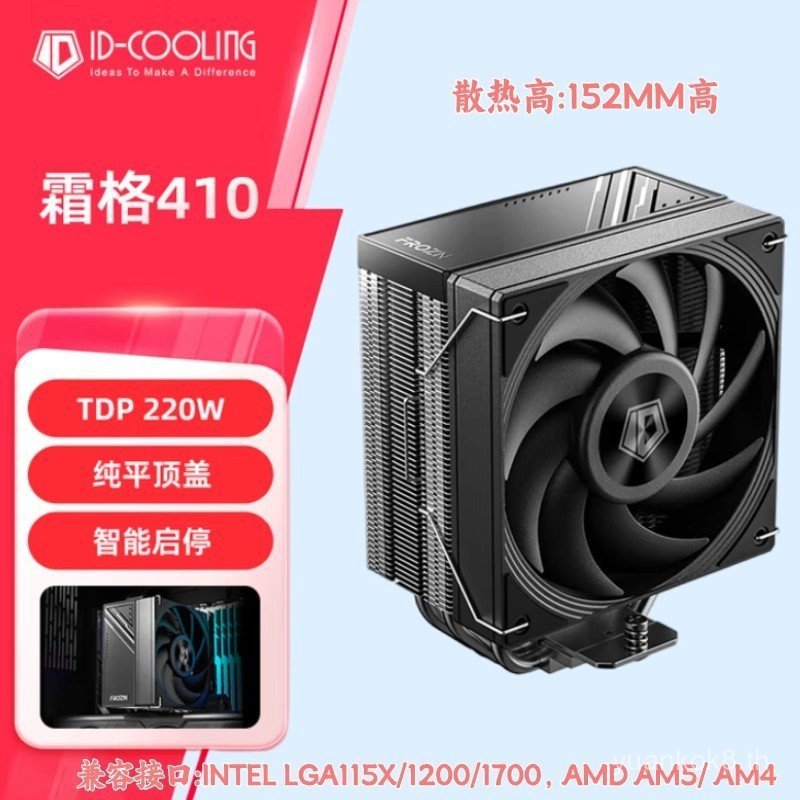 ID-COOLING ครีมช่อง 410 รุ่นนิกเกิล-ฉนวนทาวเวอร์ประเภท CPU COOLING หม้อน้ําควบคุมอุณหภูมิ FROZN A410