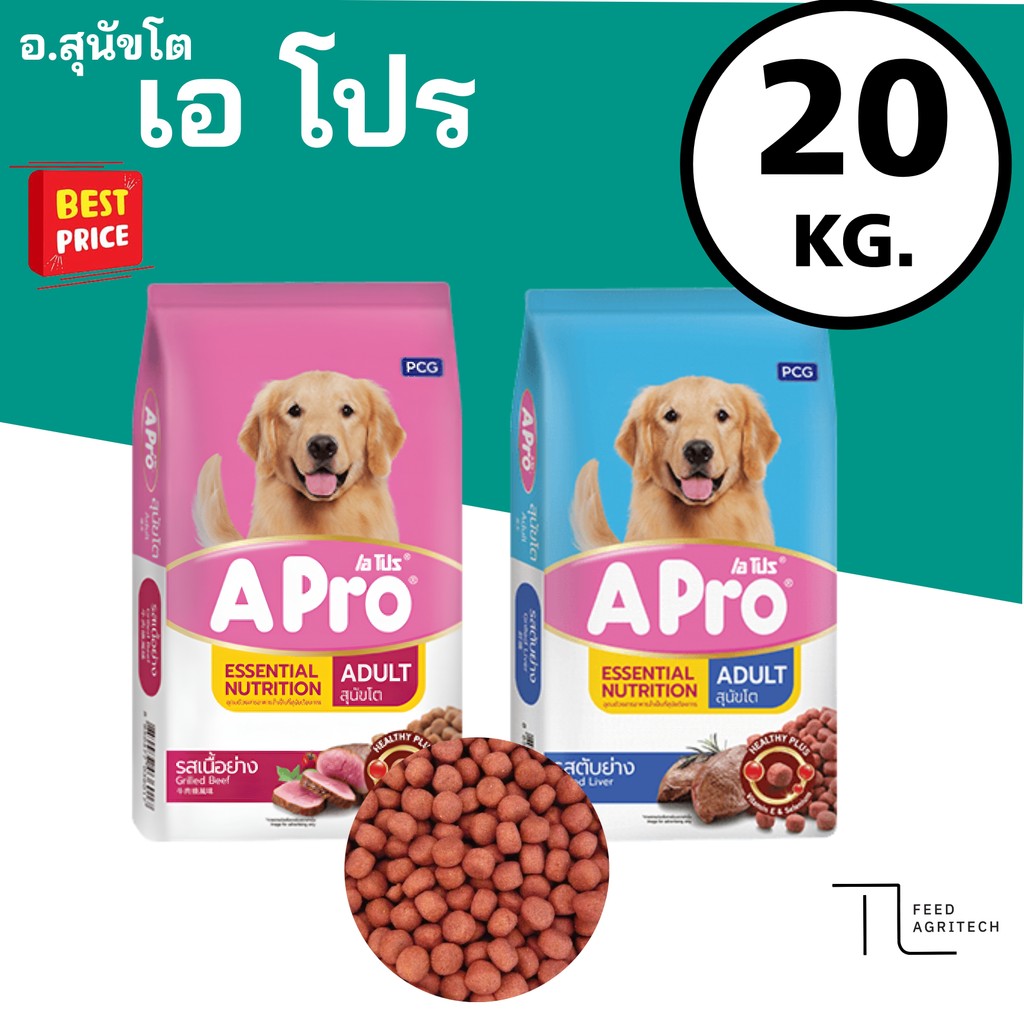 อาหารสุนัข หมา เอโปร สำหรับสุนัขโต A Pro รสเนื้อย่าง และ ตับย่าง ยกกระสอบ ขนาด 20 kg.
