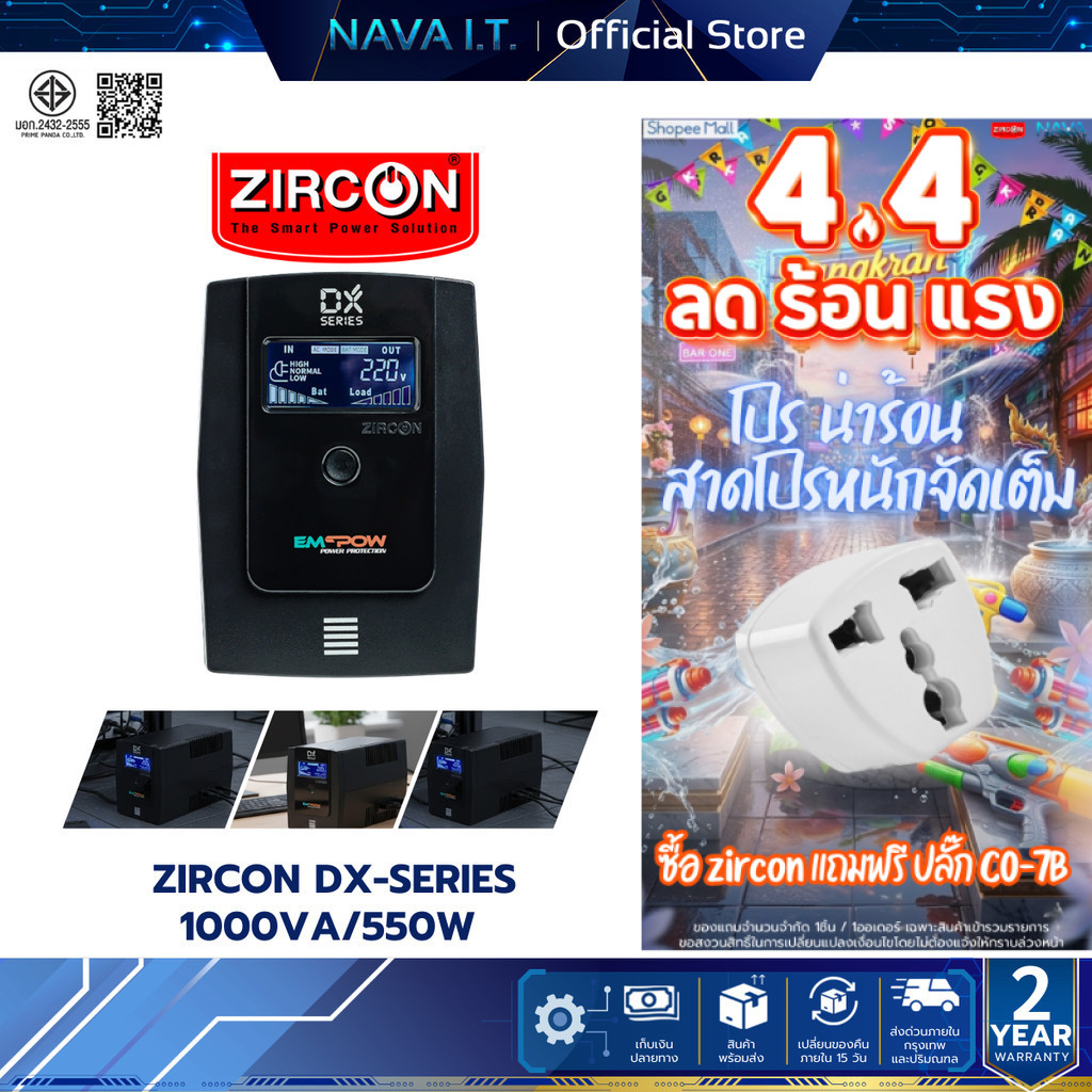 ZIRCON DX-SERIES 1000VA/550W UPS เครื่องสำรองไฟฟ้า รับประกัน 2 ปี