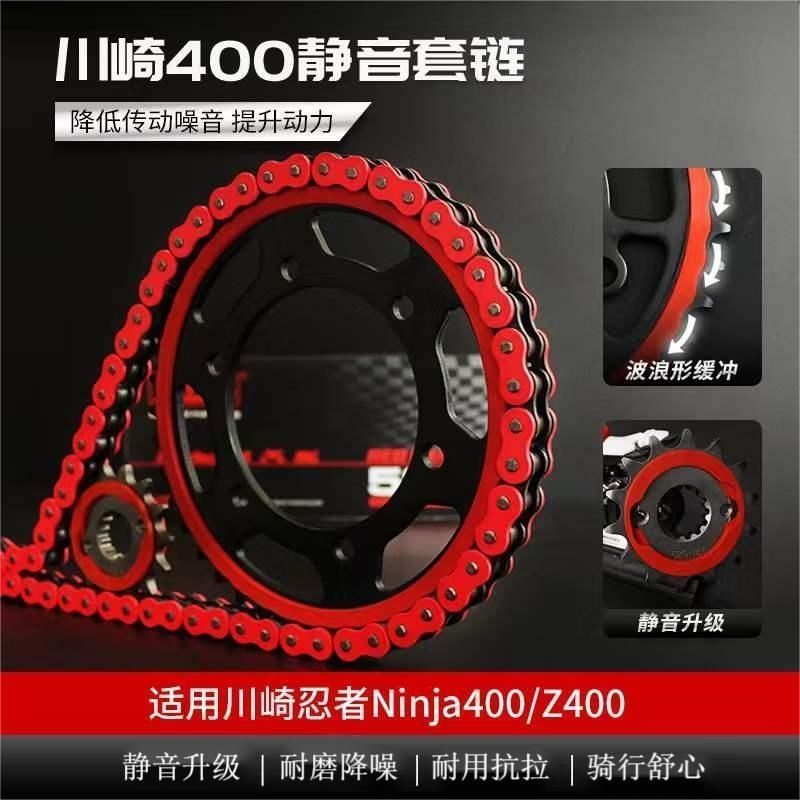 ชุดเฟืองเงียบ+โซ่แต่ง สำหรับ Ninja400/Z400