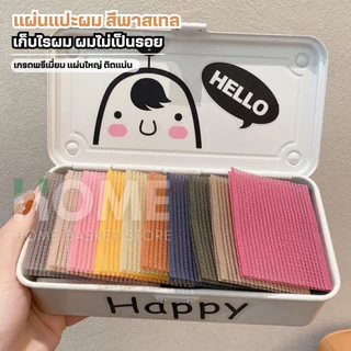 แผ่นแปะผม(รุ่นพรีเมี่ยม) เก็บผม แผ่นเก็บไรผม แผ่นแปะผมตีนตุ๊กแก ที่แปะผม กิ๊บติดผม ติดเก็บลูกผม ยางรัดผม