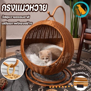กรงแมวหวาย เตียงแมวขนาดเล็ก ตะกร้าแขวนสานกึ่งปิด วัสดุธรรมชา…