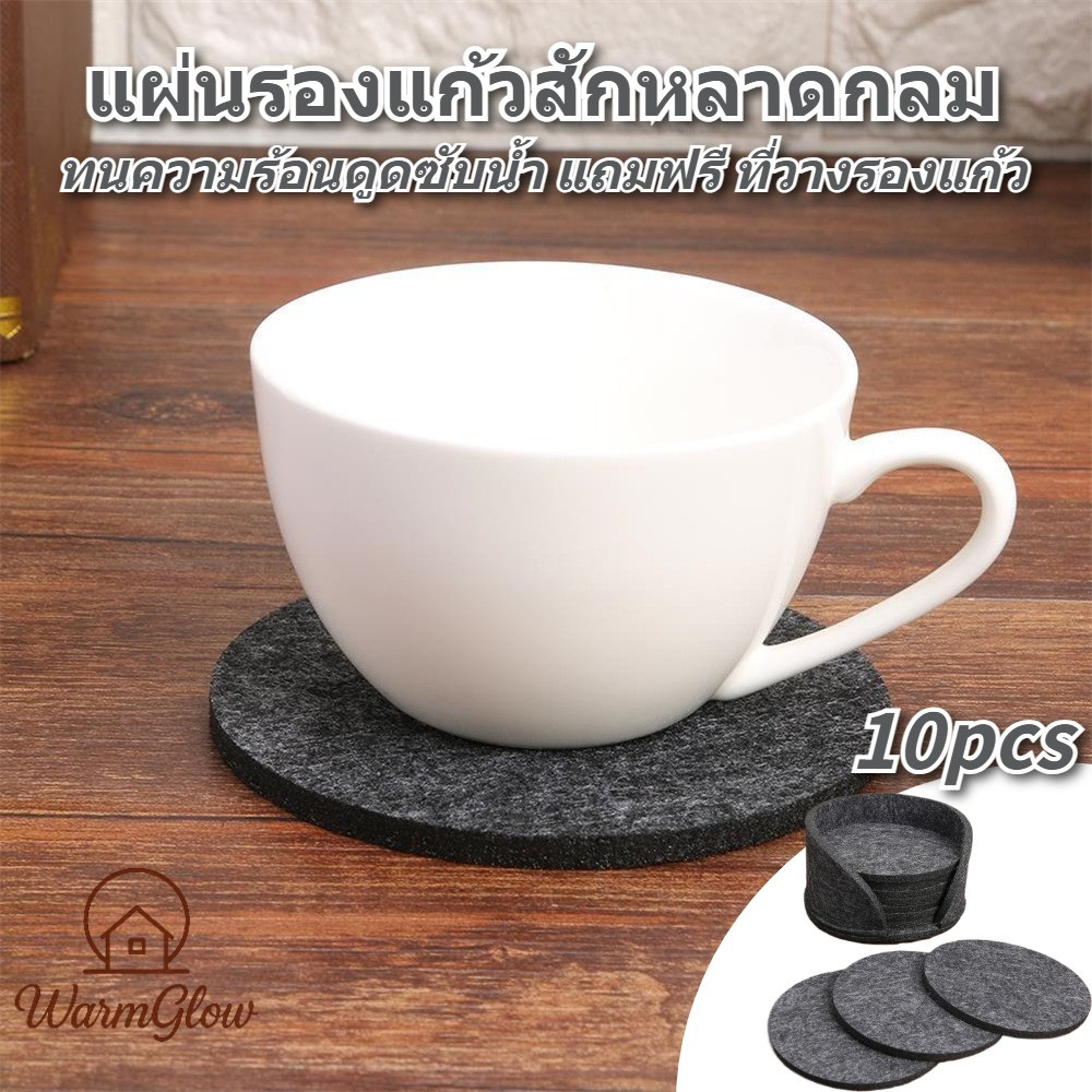 แผ่นรองแก้วสักหลาดกลม 10 ชิ้น แผ่นรองแก้วทนความร้อน สูงดูดซับน้ำ ป้องกันโต๊ะเปียกชื้น แผ่นรองชากาแฟ เครื่องดื่มร้อน อุปกรณ์ครัวเรือน นุ่มสบายใช้งานง่าย แห้งไวไม่ขึ้นรูป แถมฟรี ที่วางแก้ว