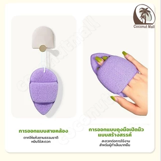 ฟองน้ำขัดหน้าทำความสะอาดใบหน้า จับถนัดมือ เนื้อนิ่ม