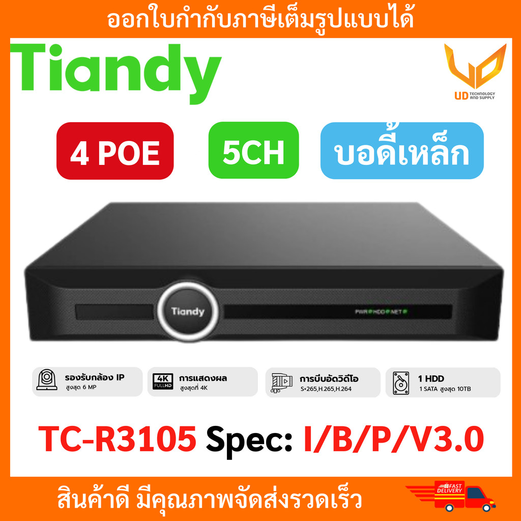 TIANDY เครื่องบันทึก NVR รุ่น TC-R3105 Spec: I/B/P/V3 (5 ช่อง) รองรับ POE 4 ช่อง รับประกัน 3 ปี