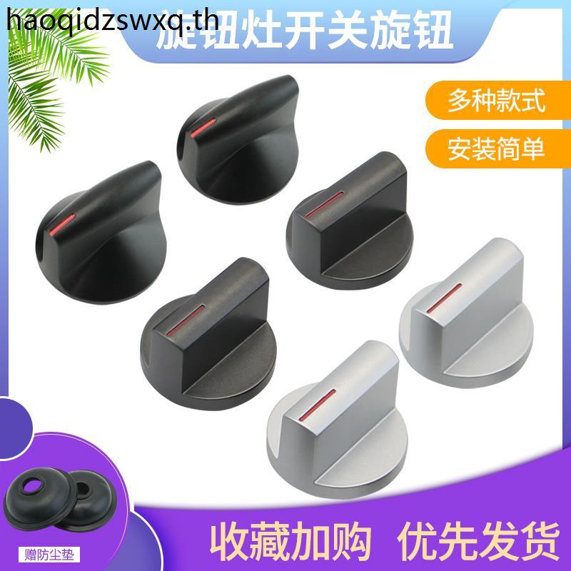 Huadi เตาแก๊สสวิตช์ไฟ B851A/B857B เตาแก๊สปุ่มจุดระเบิด B857D/i10034B ปุ่ม