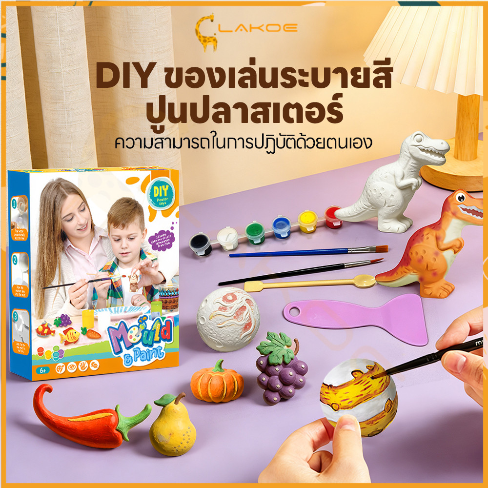 LAKOE ชุดทำปูนปลาสเตอร์ ปูนปลาสเตอร์ ทำความสะอาดง่าย ชุดระบายสีปูนพลาสเตอร์ DIY ตุ๊กตาปูนพลาสเตอร์