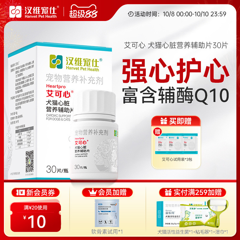 Hanwei Pets Aike Heart Coenzyme Q10 Cat Dog Taurine Strong Protect Heart Pet Nutritional อาหารเสริม 