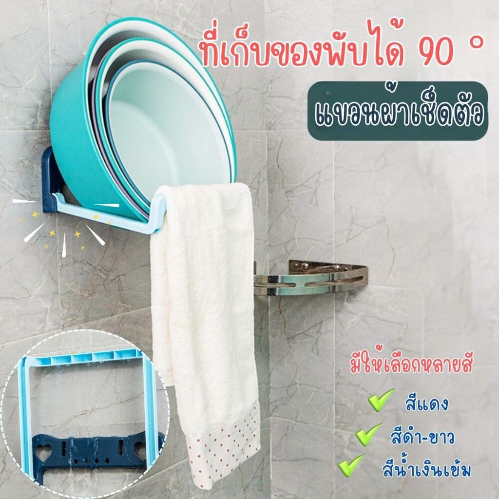 Hithome [พร้อมส่ง] ที่วางกะละมัง ติดผนัง ไม่ต้องเจาะ พับได้ 90 องศา ชั้นวางของอเนกประสงค์ ประหยัดพื้นที่