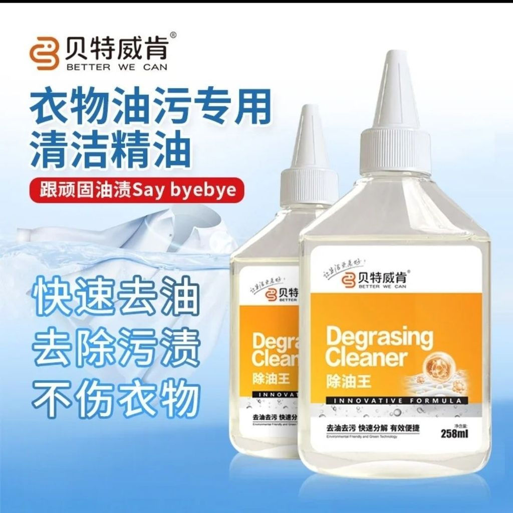 New Product#Betweiken Clothing Powerful Oil Remover King for Clothes Oil Stain Remover Magic Oil Rem