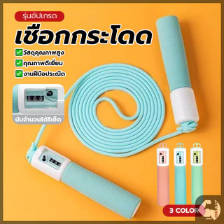 เชือกกระโดด เชือกออกกำลังกาย เเบบนับจำนวนครั้งได้ ปรับความยาวเชือกได้ พกพาสะดวก ฟิตเนส ออกกำลังกายลดน้ำหนัก