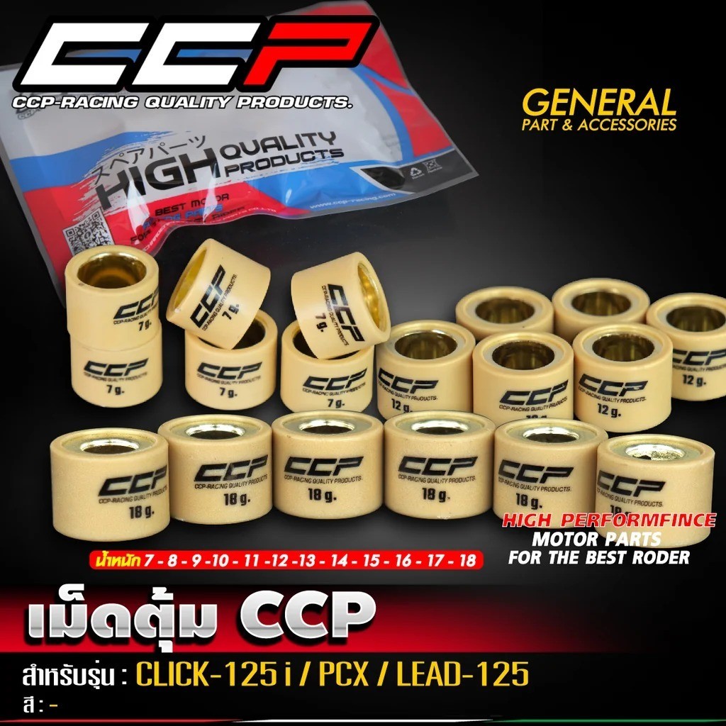 เม็ดตุ้ม เม็ดถ่วงน้ำหนัก CCP CLICK125i CLICK150 CLICK160 PCX125 PCX150 PCX160 LEAD125 1ชุดมี6เม็ด