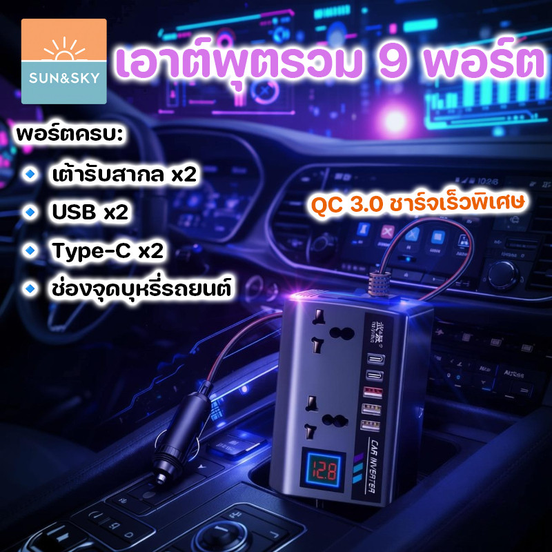 COD อินเวอร์เตอร์รถยนต์ แปลงไฟ 12V/24V to 220V พกพา 4 ช่อง USB ป้องกันโอเวอร์โหลด