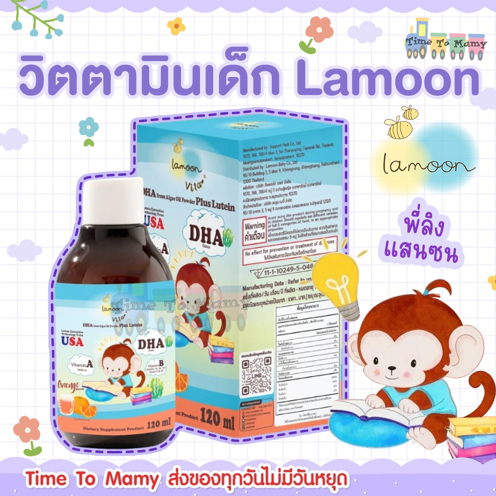 ส่งด่วนทันทีตัดรอบ5โมงเย็น Lamoonผลิตภัณฑ์เสริมอาหาร ดีเอชเอ จากน้ำมันสาหร่ายชนิดผง พลัส ลูทีน – โปรปัง
