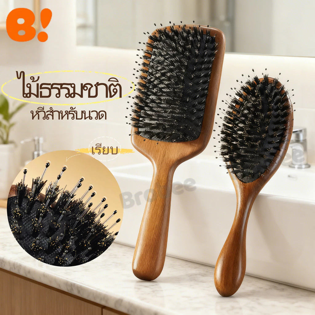 แปรงหวีผมขนหมูป่าธรรมชาติ ด้ามไม้จันทน์สีทอง ช่วยให้ผมเรียบลื่น ลดไฟฟ้าสถิต และนวดหนังศีรษะ